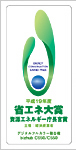 Energy Conservation Grand Prize